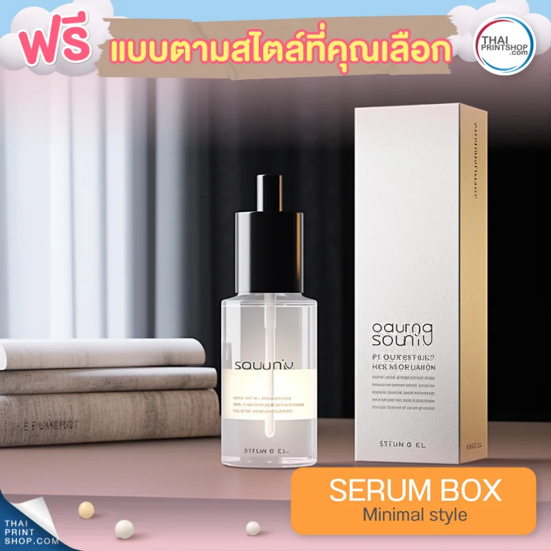 แบบกล่องบรรจุภัณฑ์ ฟรี กล่องเซรั่มสไตล์ Minimal Style 07