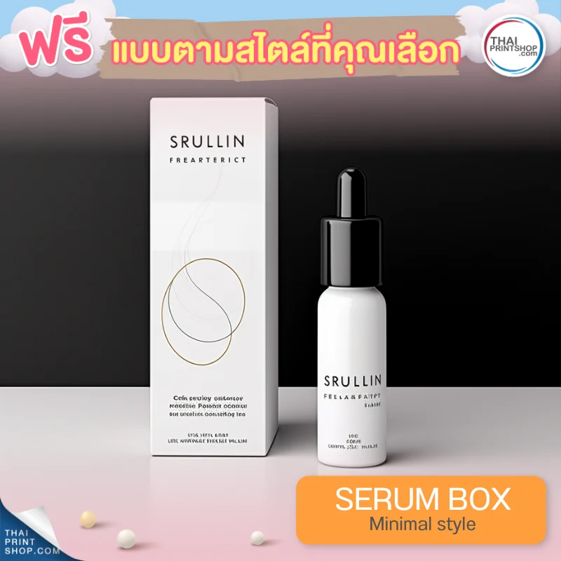 แบบกล่องบรรจุภัณฑ์ ฟรี กล่องเซรั่มสไตล์ Minimal Style 08