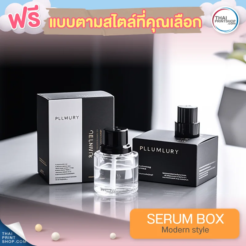 แบบกล่องบรรจุภัณฑ์ ฟรี กล่องเซรั่มสไตล์ Modern Style 01