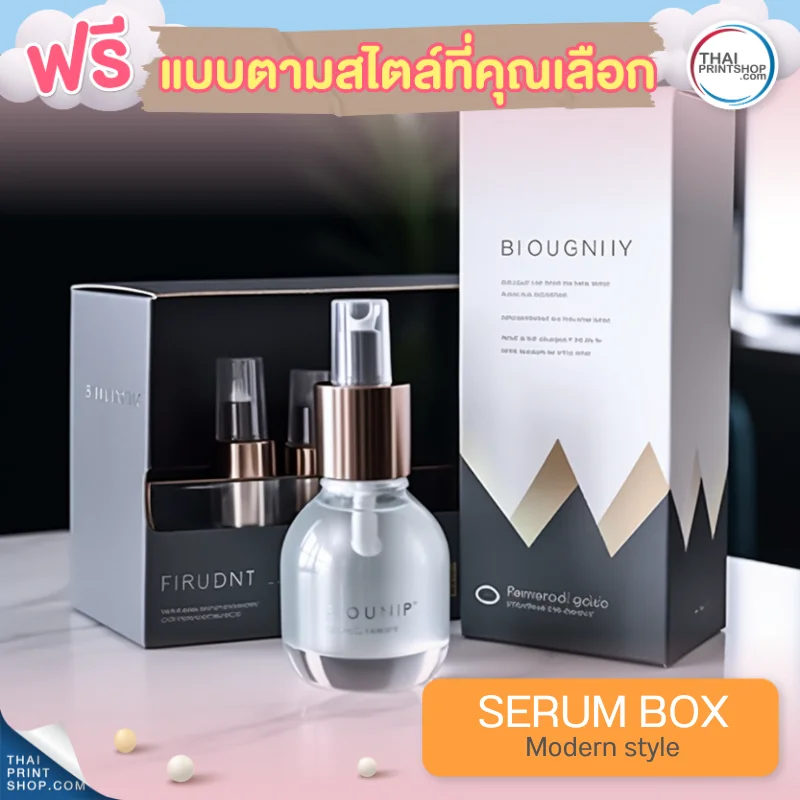 แบบกล่องบรรจุภัณฑ์ ฟรี กล่องเซรั่มสไตล์ Modern Style 02