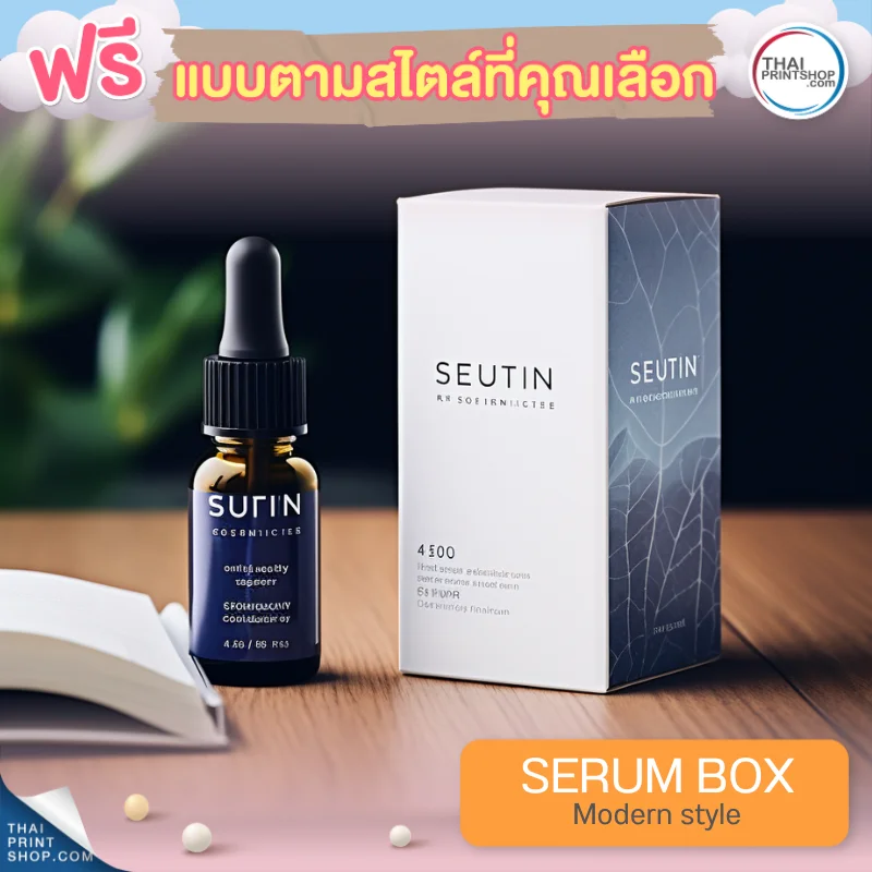 แบบกล่องบรรจุภัณฑ์ ฟรี กล่องเซรั่มสไตล์ Modern Style 03