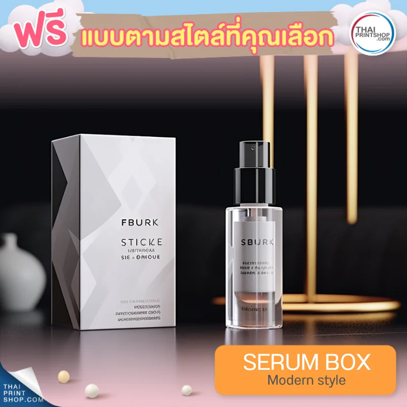 แบบกล่องบรรจุภัณฑ์ ฟรี กล่องเซรั่มสไตล์ Modern Style 04