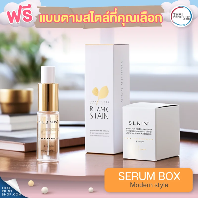 แบบกล่องบรรจุภัณฑ์ ฟรี กล่องเซรั่มสไตล์ Modern Style 05