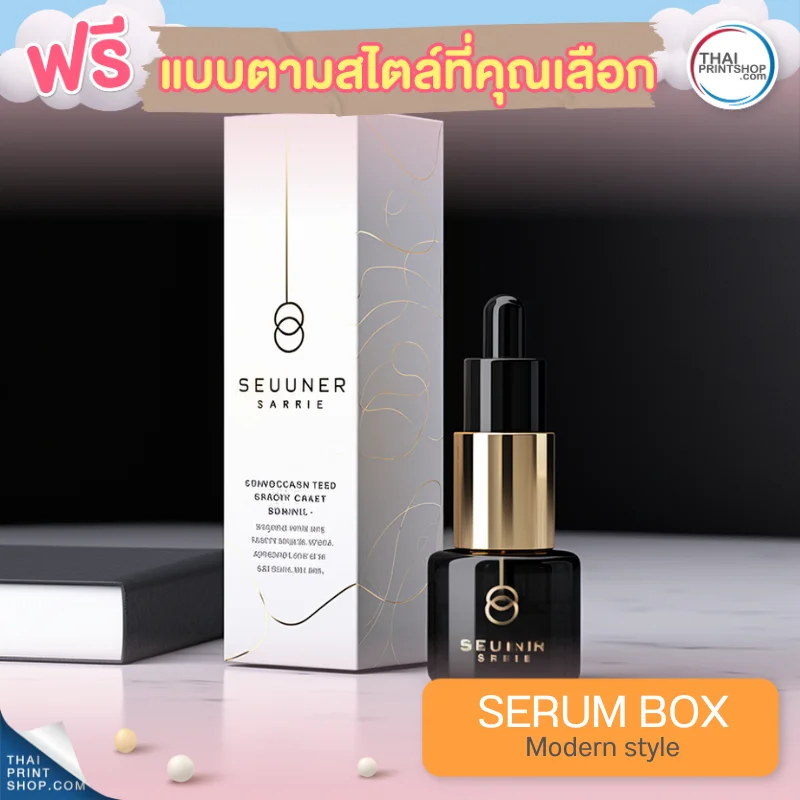 แบบกล่องบรรจุภัณฑ์ ฟรี กล่องเซรั่มสไตล์ Modern Style 08