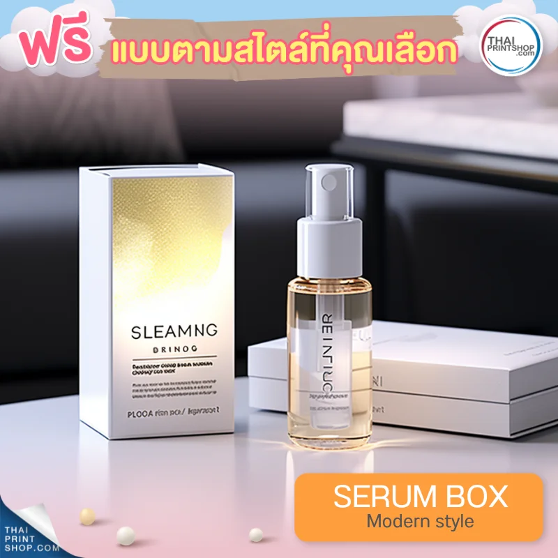 แบบกล่องบรรจุภัณฑ์ ฟรี กล่องเซรั่มสไตล์ Modern Style 10