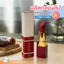 กล่องลิปสติก