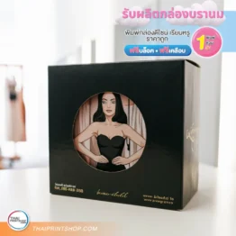 รับผลิตกล่องบรานม