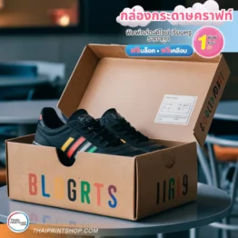 ผลิตกล่องรองเท้า