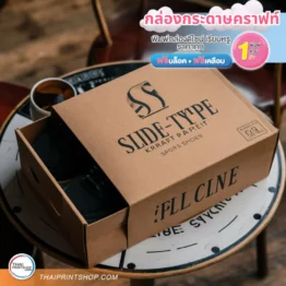 โรงพิมพ์กล่องรองเท้า