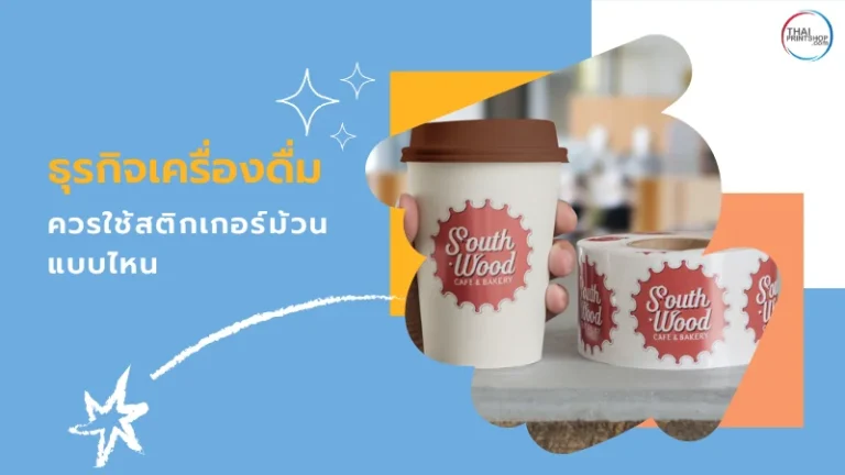สติกเกอร์ม้วนสำหรับธุรกิจเครื่องดื่ม สติกเกอร์แบรนด์ติดแก้วกาแฟ กระดาษสีแดงพร้อมโลโก้ South Wood Café & Bakery