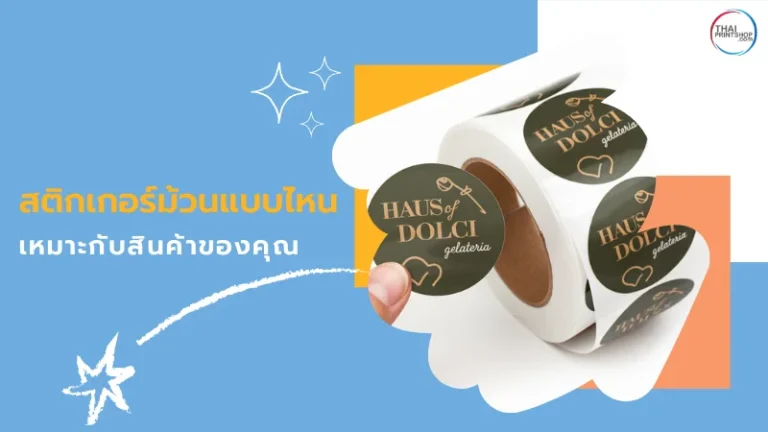 ม้วนสติกเกอร์ดีไซน์หรูแบรนด์ Haus of Dolci