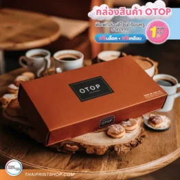 กล่องขนม OTOP