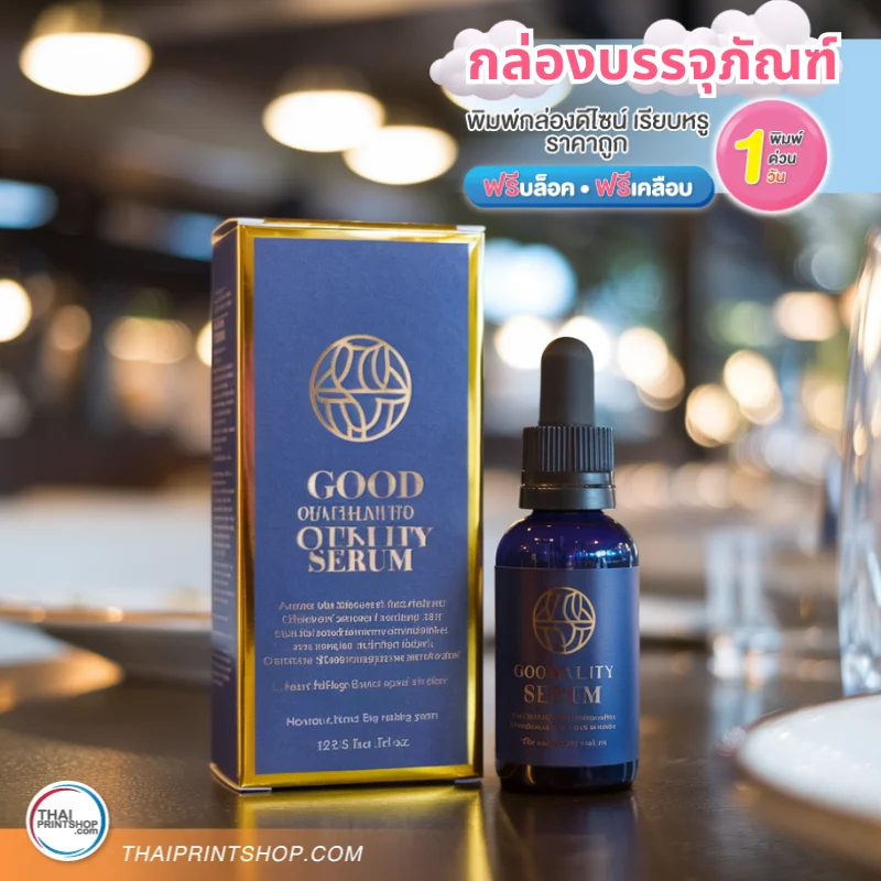กล่อง packaging ราคาถูก พิมพ์กล่องคุณภาพดี - Thaiprintshop packaging ราคา