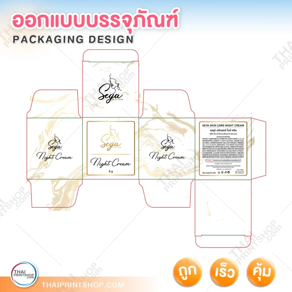 ออกแบบกล่องครีม - Thaiprintshop รับออกแบบกล่องครีม