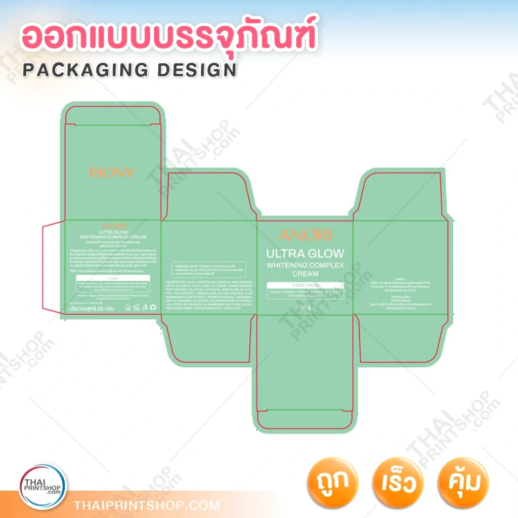 ออกแบบกล่องครีม - Thaiprintshop ออกแบบกล่องครีม