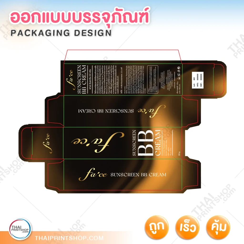 ออกแบบกล่องครีม - Thaiprintshop ออกแบบกล่องครีม