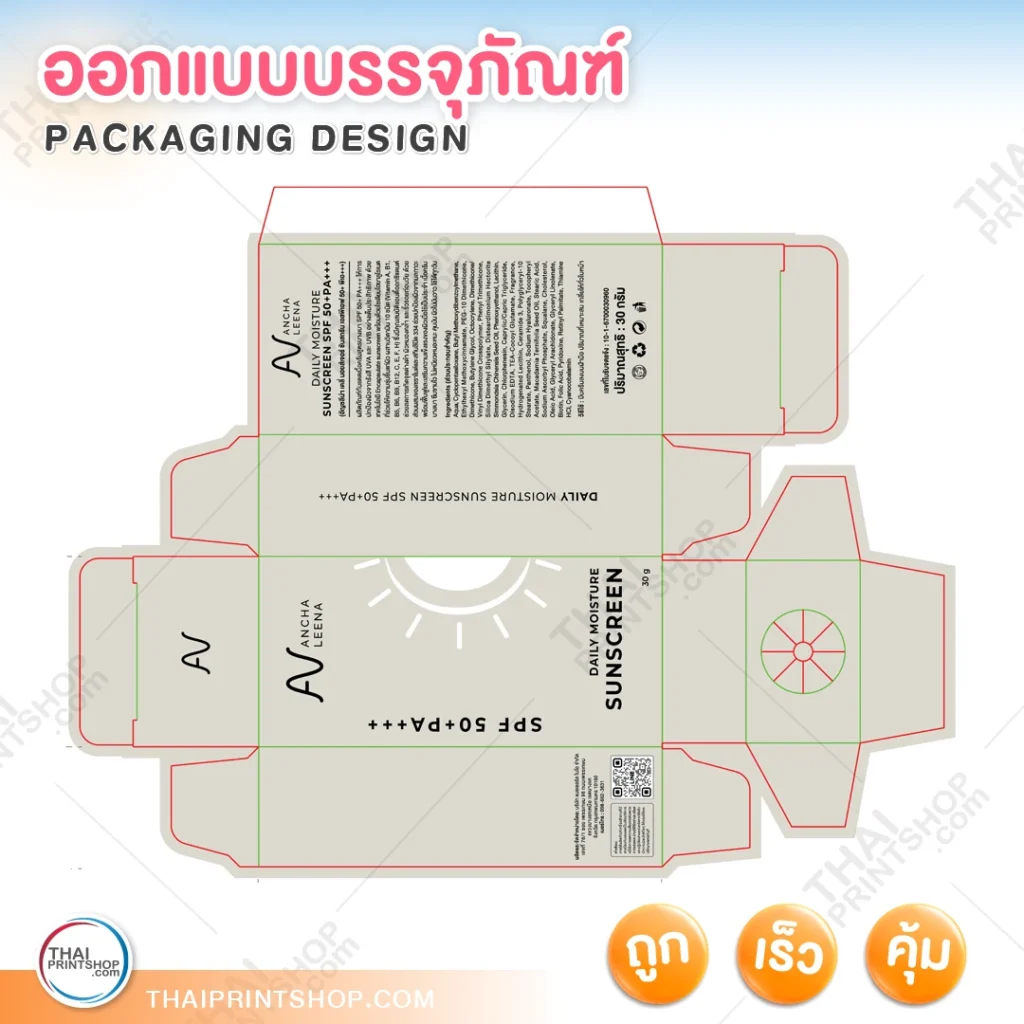ออกแบบกล่องครีม - Thaiprintshop ออกแบบกล่องครีม