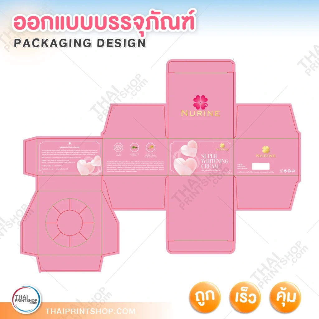 ออกแบบกล่องครีม - Thaiprintshop ออกแบบกล่องครีม
