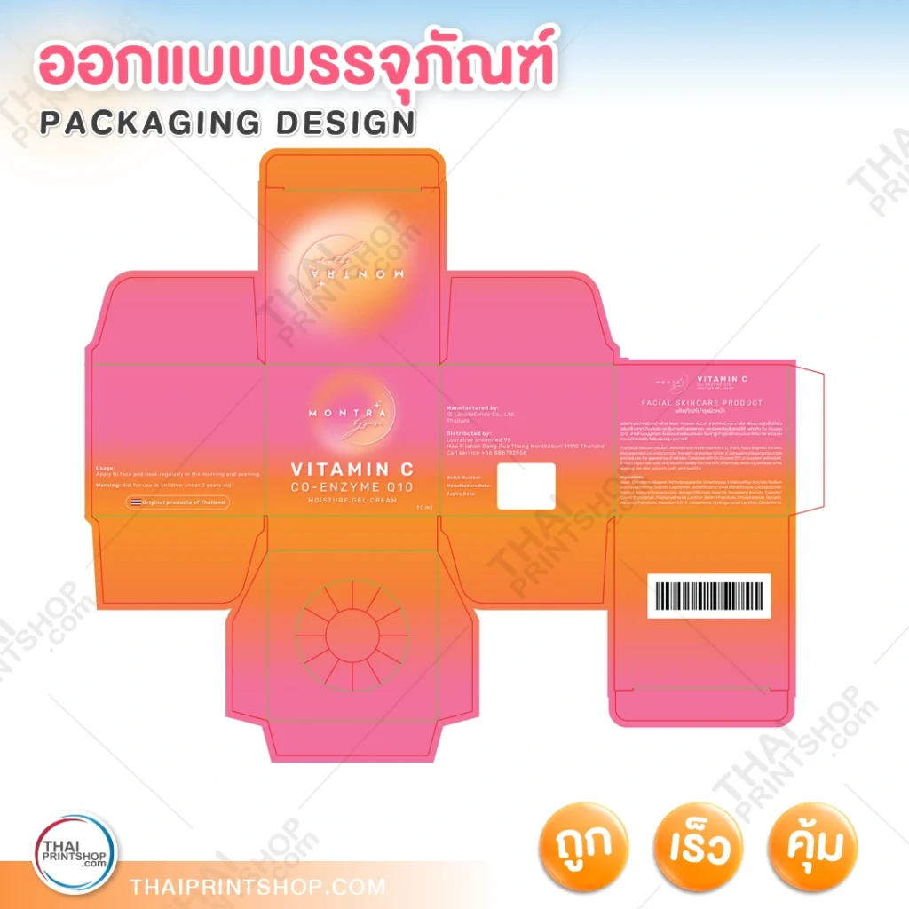 ออกแบบกล่องครีม - Thaiprintshop รับออกแบบกล่องครีม