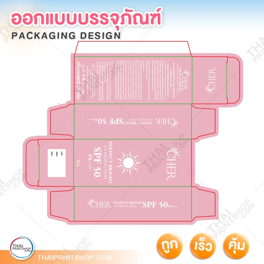 ออกแบบกล่องครีม - Thaiprintshop รับออกแบบกล่องครีม