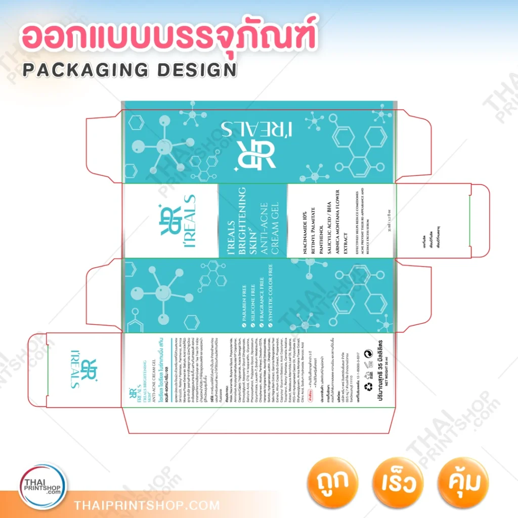 ออกแบบกล่องครีม - Thaiprintshop รับออกแบบกล่องครีม