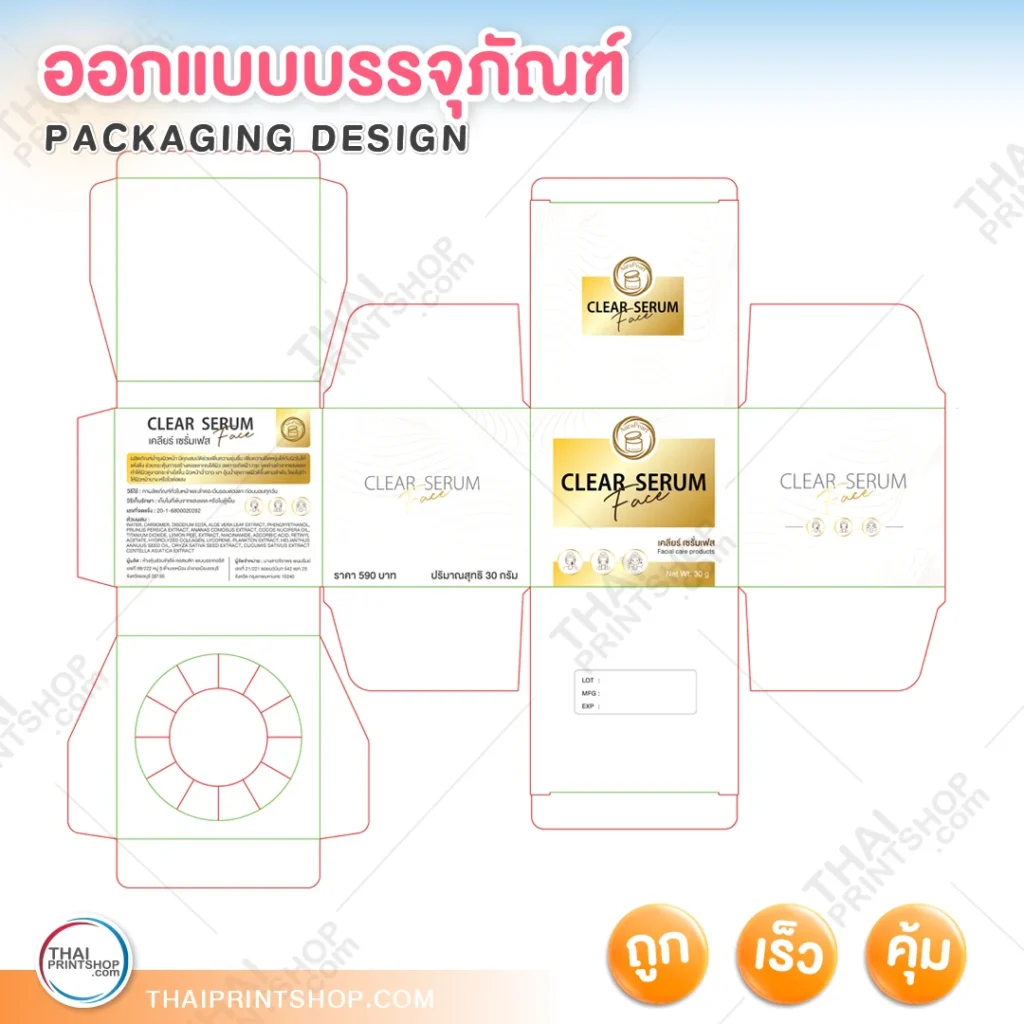 ออกแบบกล่องครีม - Thaiprintshop รับออกแบบกล่องครีม