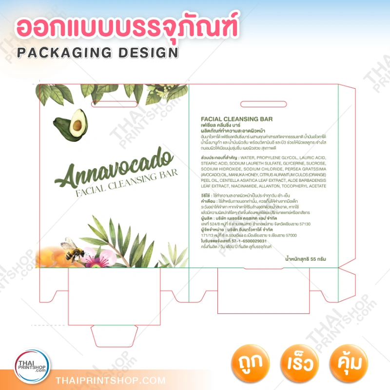 รับออกแบบกล่องบรรจุภัณฑ์ - Thaiprintshop รับออกแบบ packaging design