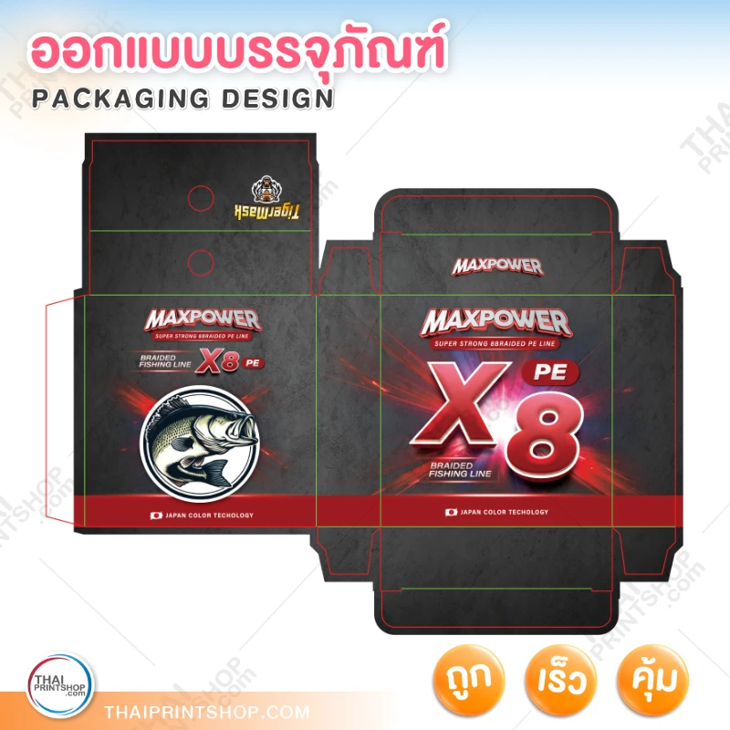 รับออกแบบกล่องบรรจุภัณฑ์ - Thaiprintshop รับออกแบบ packaging สาย PE fishing