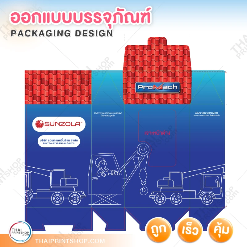รับออกแบบกล่องบรรจุภัณฑ์ - Thaiprintshop รับออกแบบแพคเกจจิ้ง