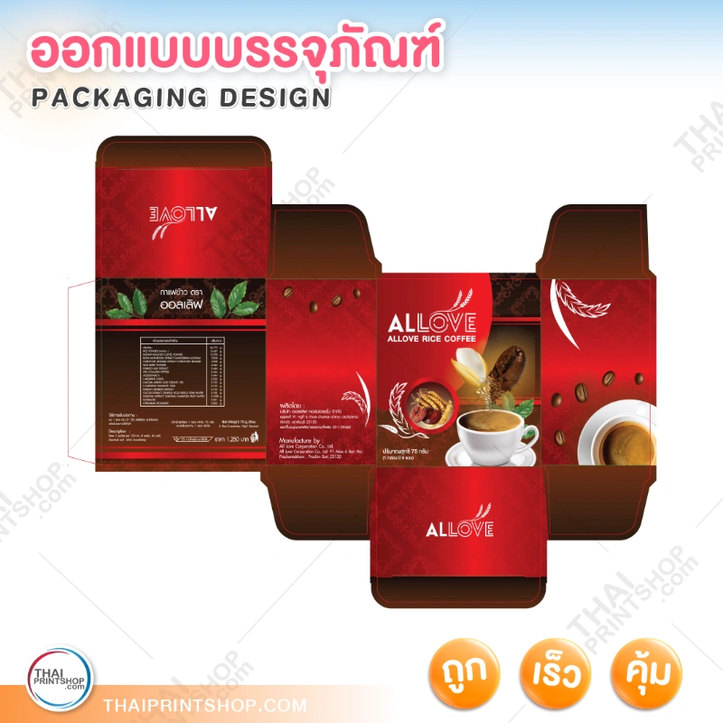 รับออกแบบกล่องบรรจุภัณฑ์ - Thaiprintshop ออกแบบแพคเกจจิ้งอาหาร