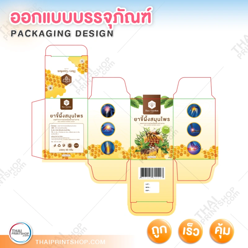 รับออกแบบกล่องบรรจุภัณฑ์ - Thaiprintshop รับออกแบบแพคเกจ