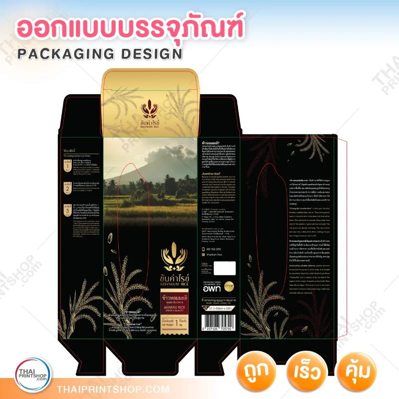 รับออกแบบกล่องบรรจุภัณฑ์ - Thaiprintshop รับออกแบบกล่องบรรจุภัณฑ์
